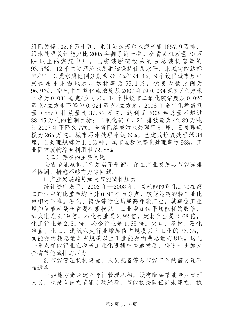 XX省十二五时期推进节能减排对策研究报告[精选]_第3页