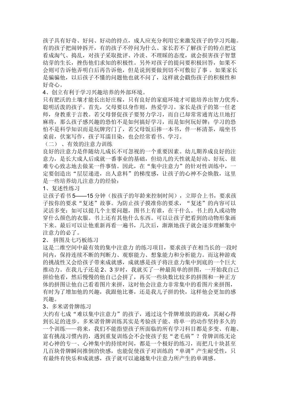 家长如何培养孩子良好的学习习惯_第3页