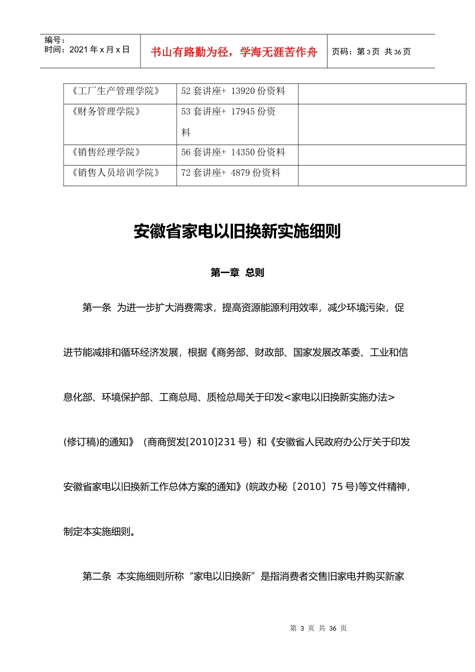 试谈安徽省家电以旧换新实施细则_第3页