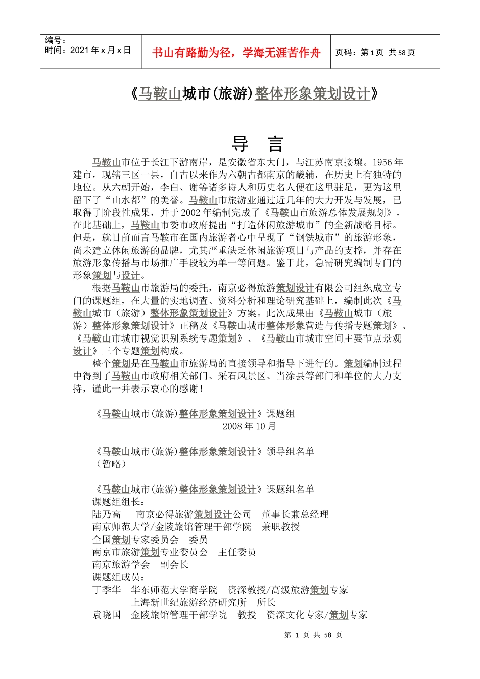 马鞍山旅游整体形象策划_第1页