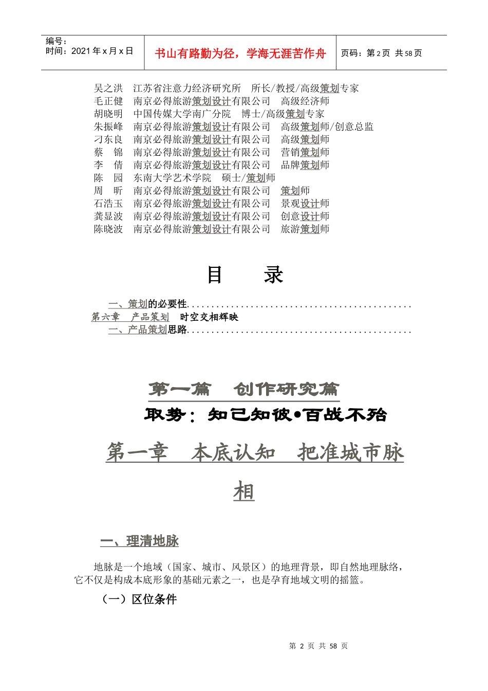 马鞍山旅游整体形象策划_第2页