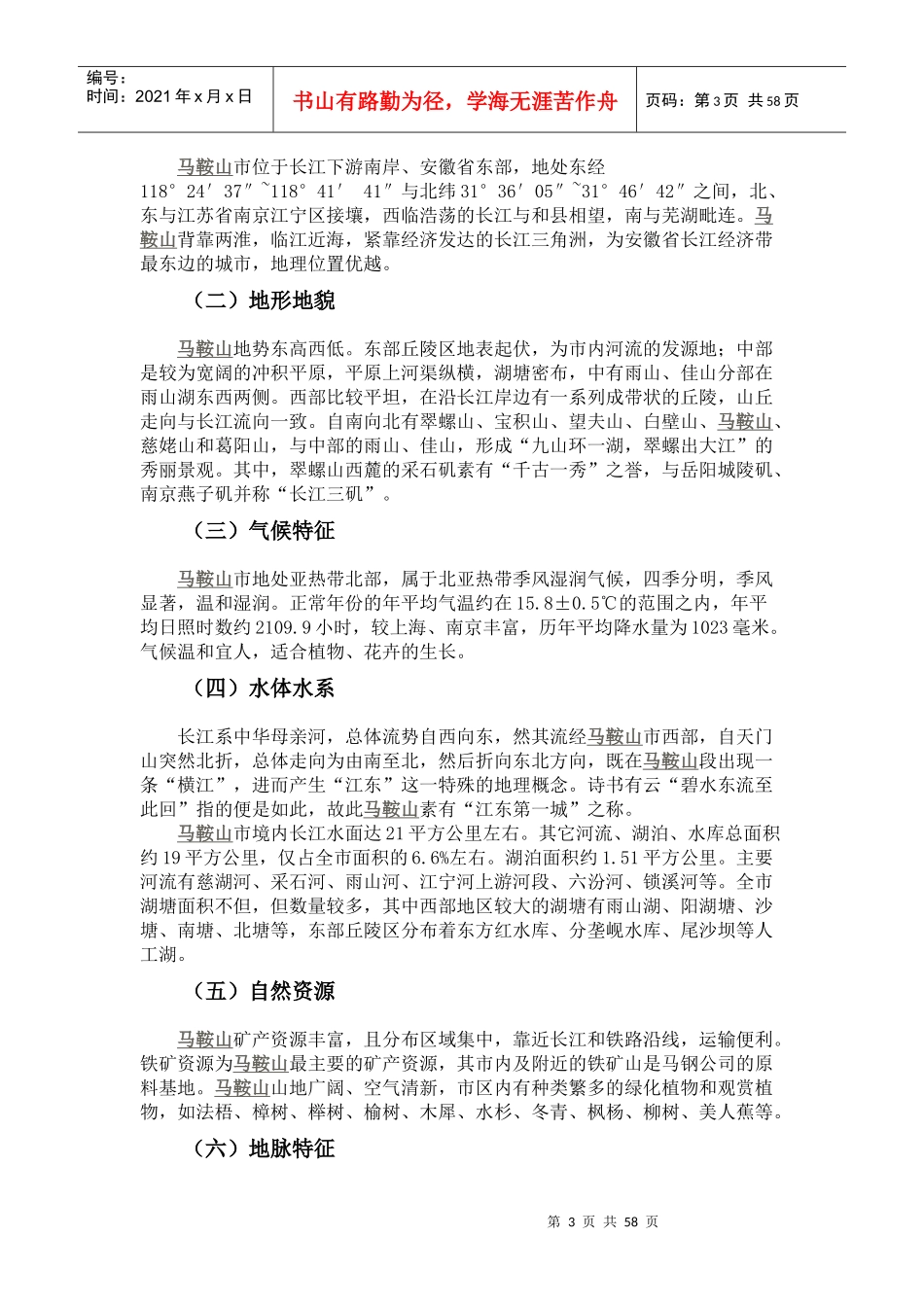 马鞍山旅游整体形象策划_第3页