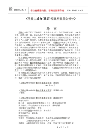 马鞍山旅游整体形象策划