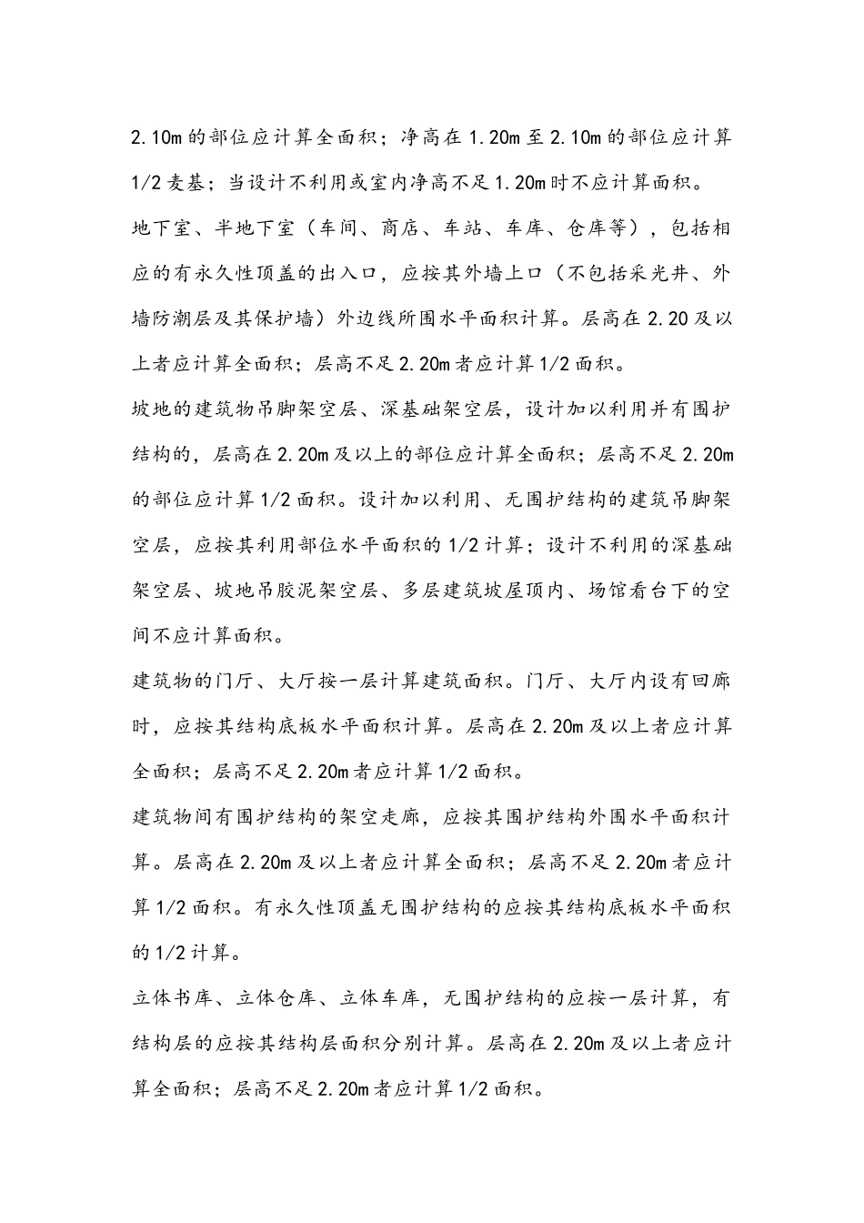 建筑工程预算的经验概论_第2页