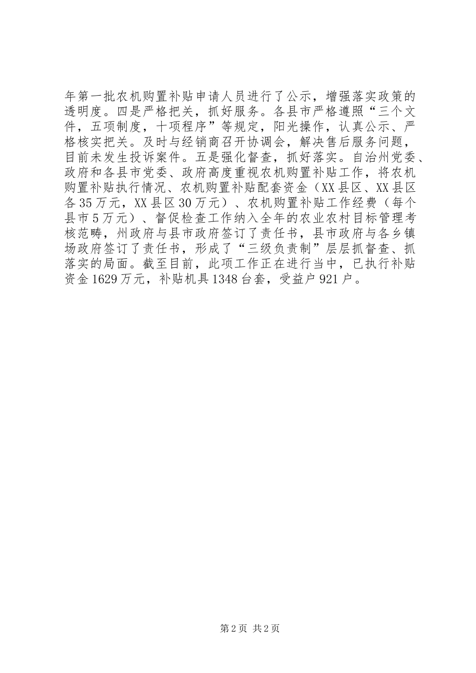 XX年春季农机化工作开展情况汇报_第2页