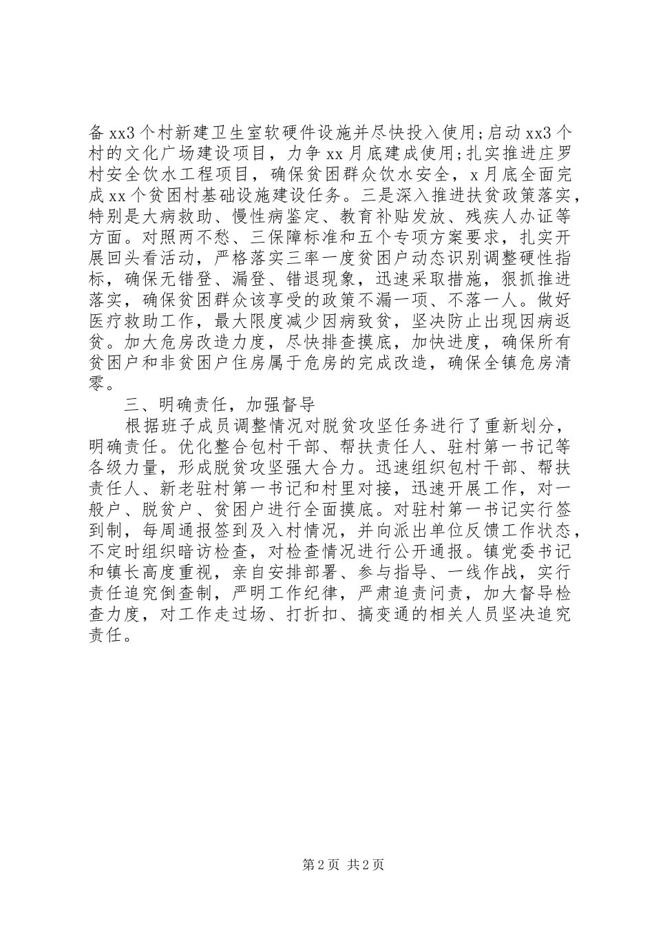 XX镇认真贯彻落实决战决胜脱贫攻坚会议精神情况报告_第2页