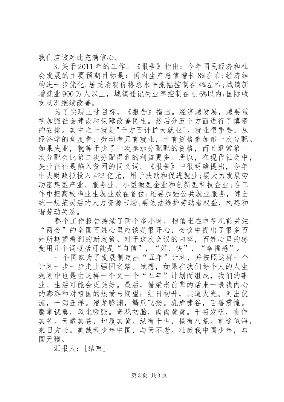 3月两会思想汇报：学习两会工作报告[1]_第3页