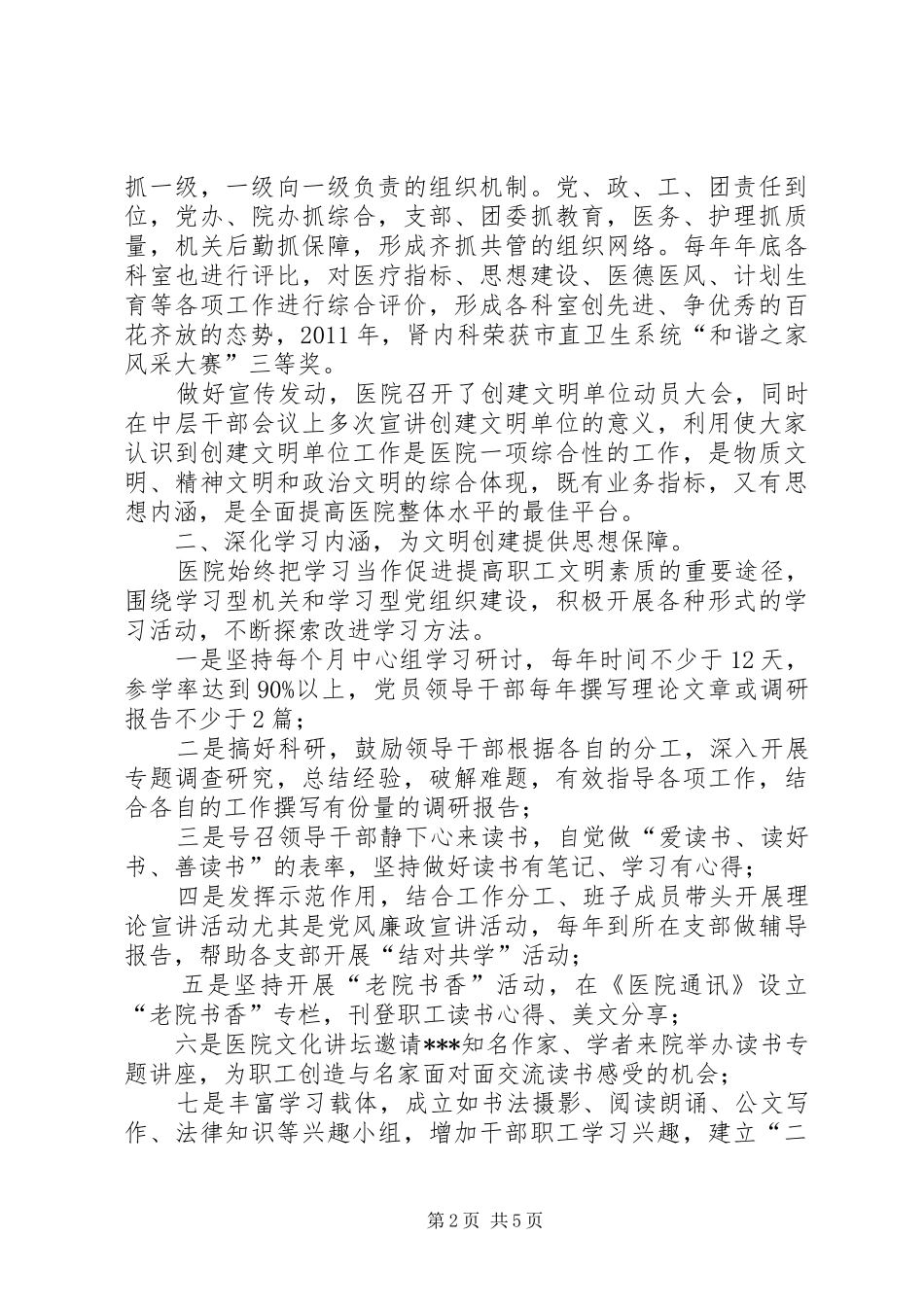 创建省级文明单位工作汇报_第2页