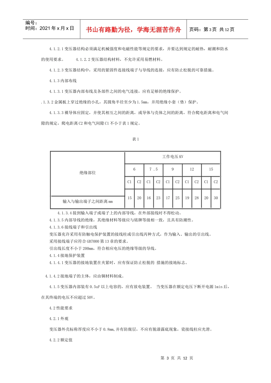 霓虹灯变压器的安全及性能要求(试行)-照明网工程师论坛_第3页