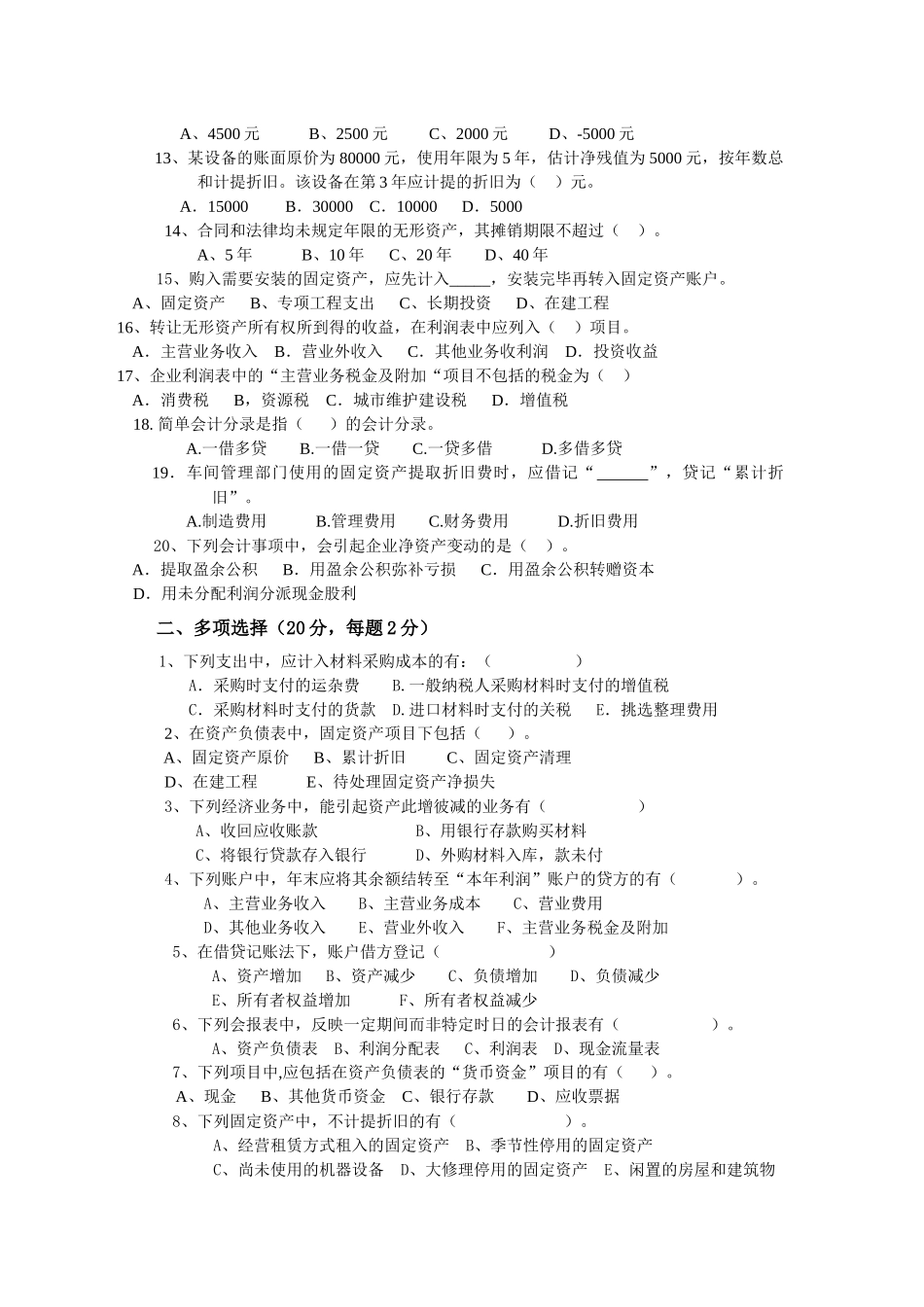 会计学模拟试题（二）_第2页
