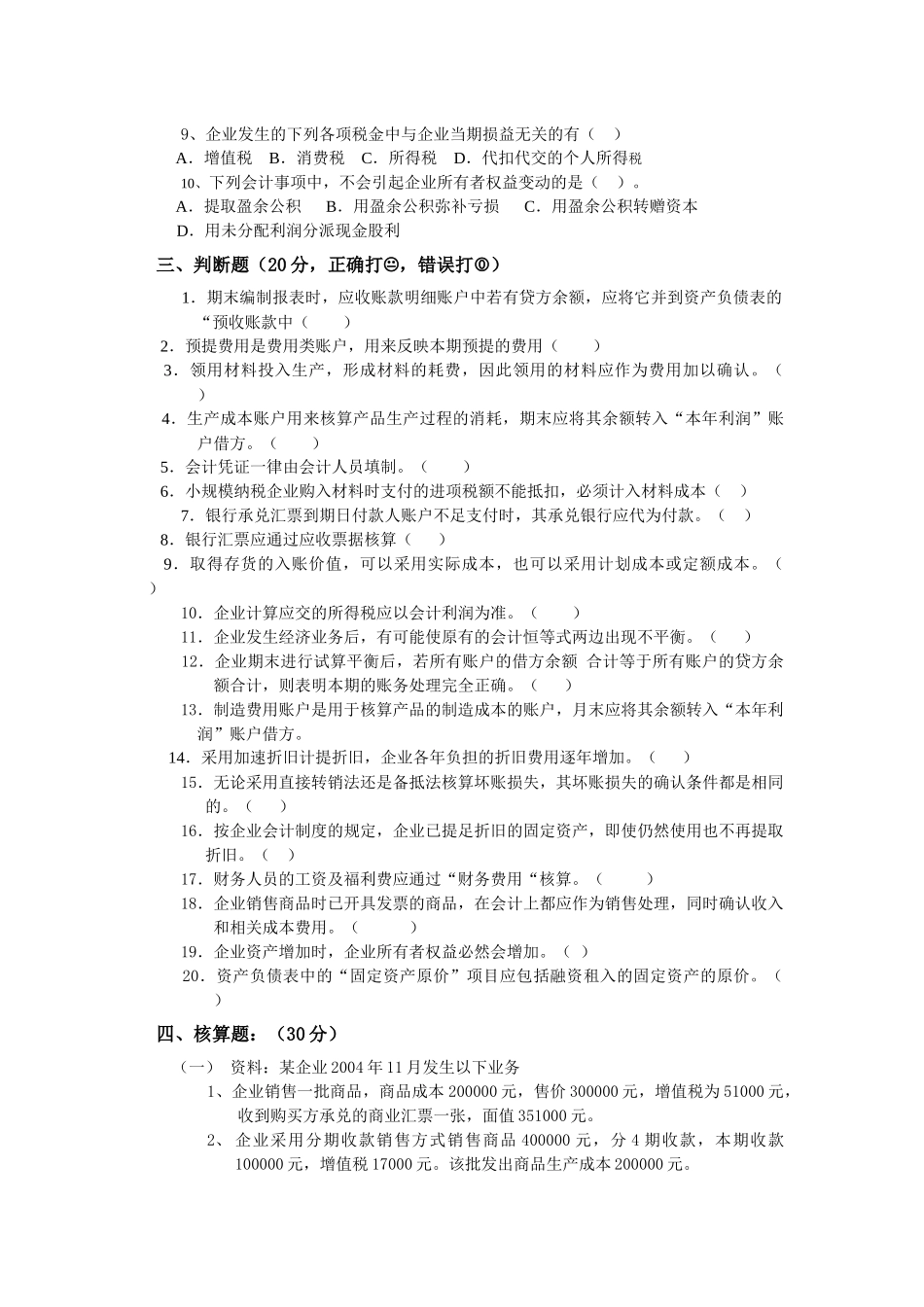 会计学模拟试题（二）_第3页