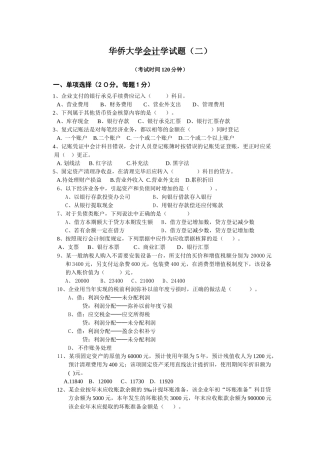 会计学模拟试题（二）