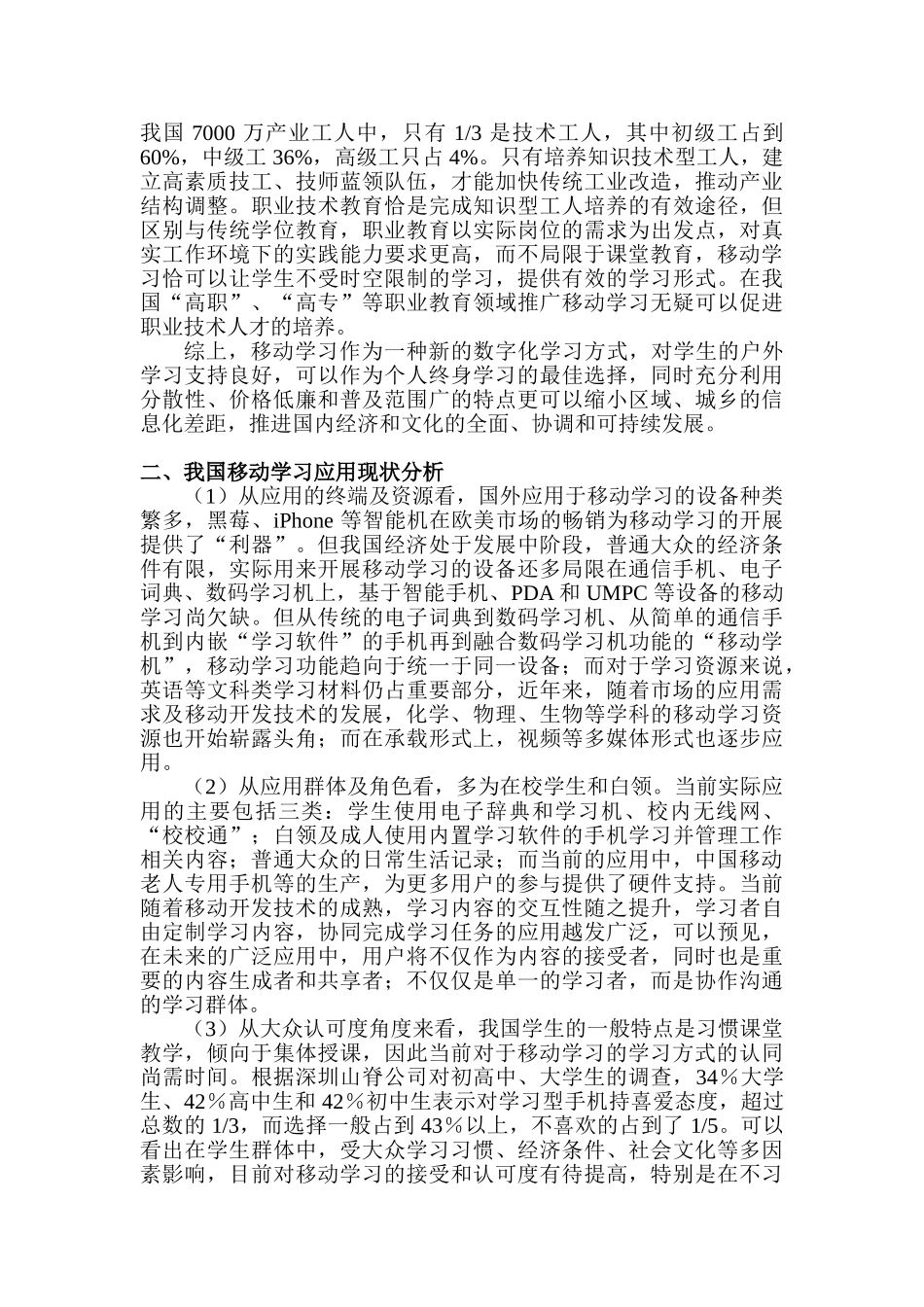 浅析我国移动学习发展现状-银行咨询李田程_第2页