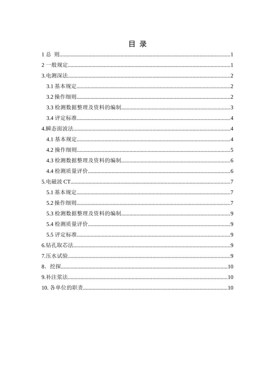 南广铁路岩溶路基注浆施工质量检测细则(试行)_第2页