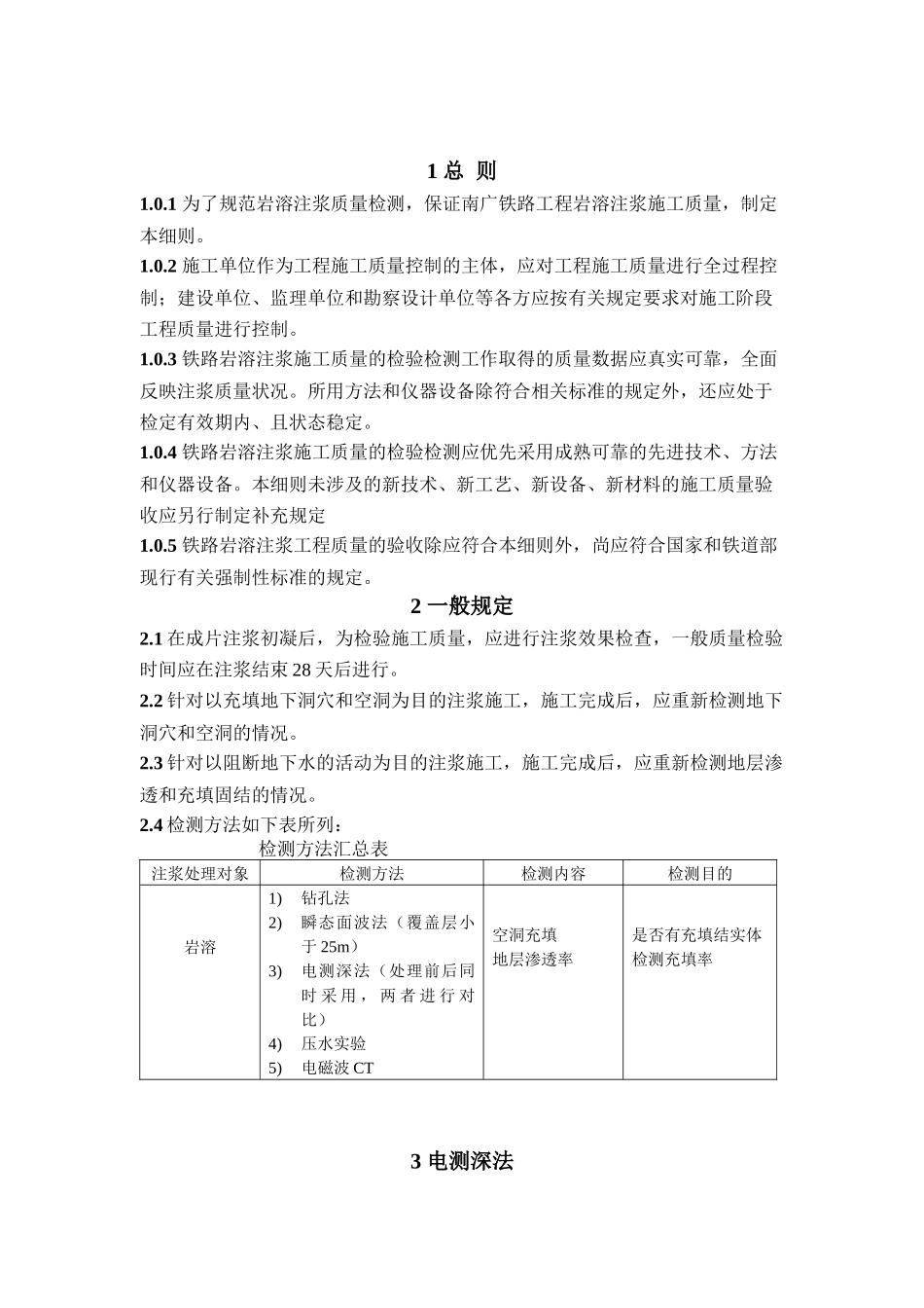 南广铁路岩溶路基注浆施工质量检测细则(试行)_第3页