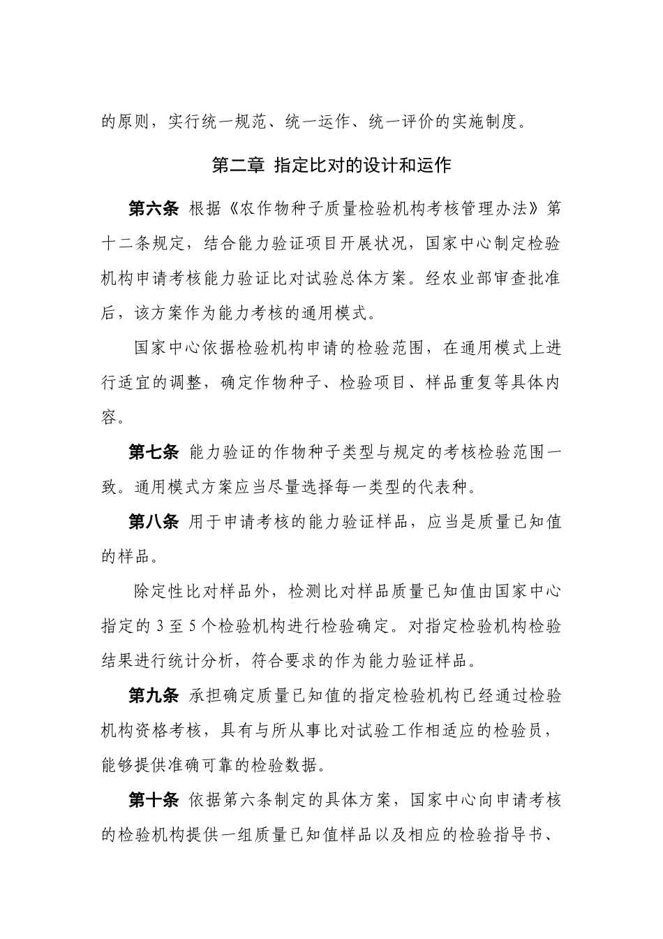 农作物种子质量检验机构能力验证办法_第2页