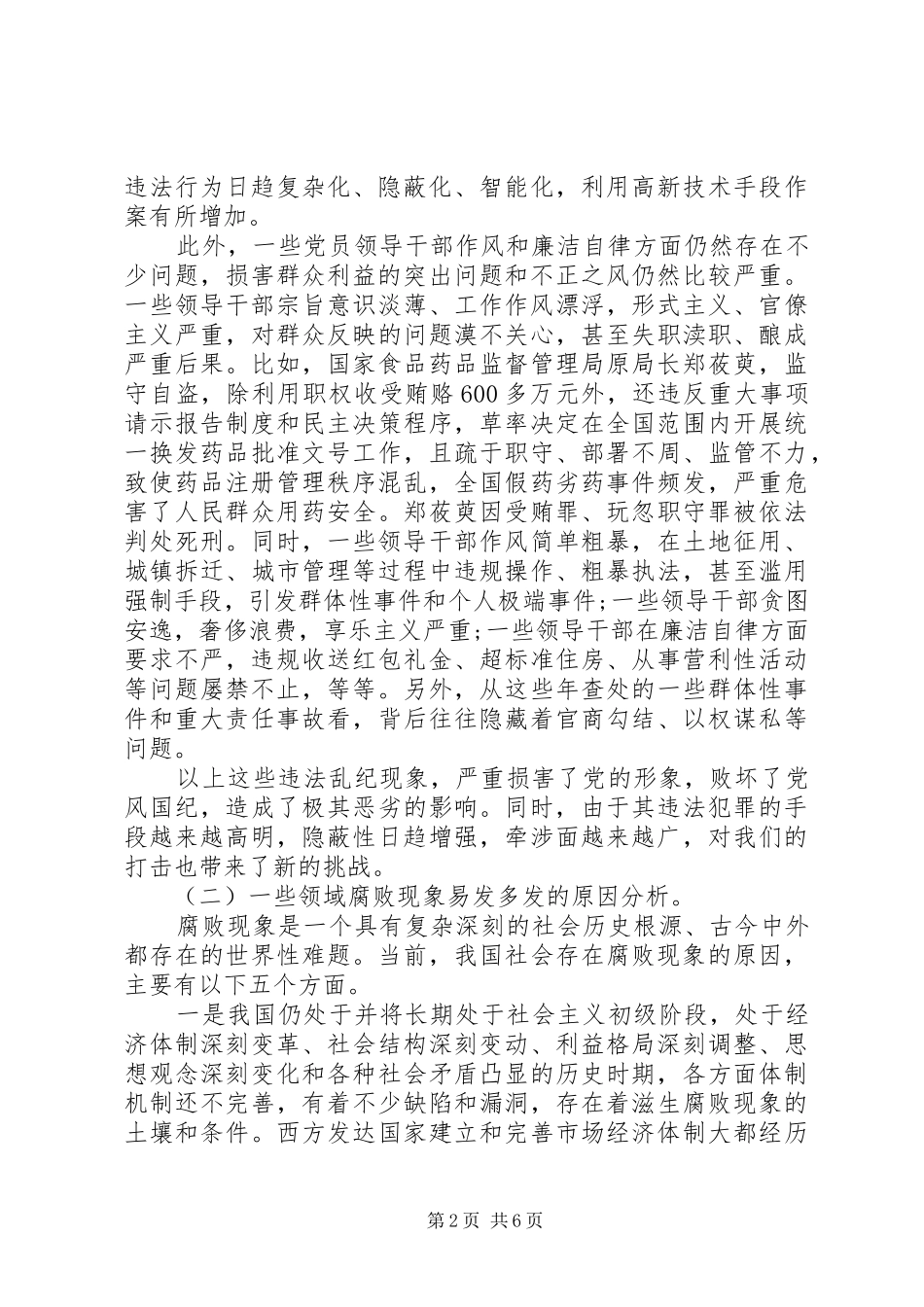 XX年度反腐倡廉形势报告_第2页