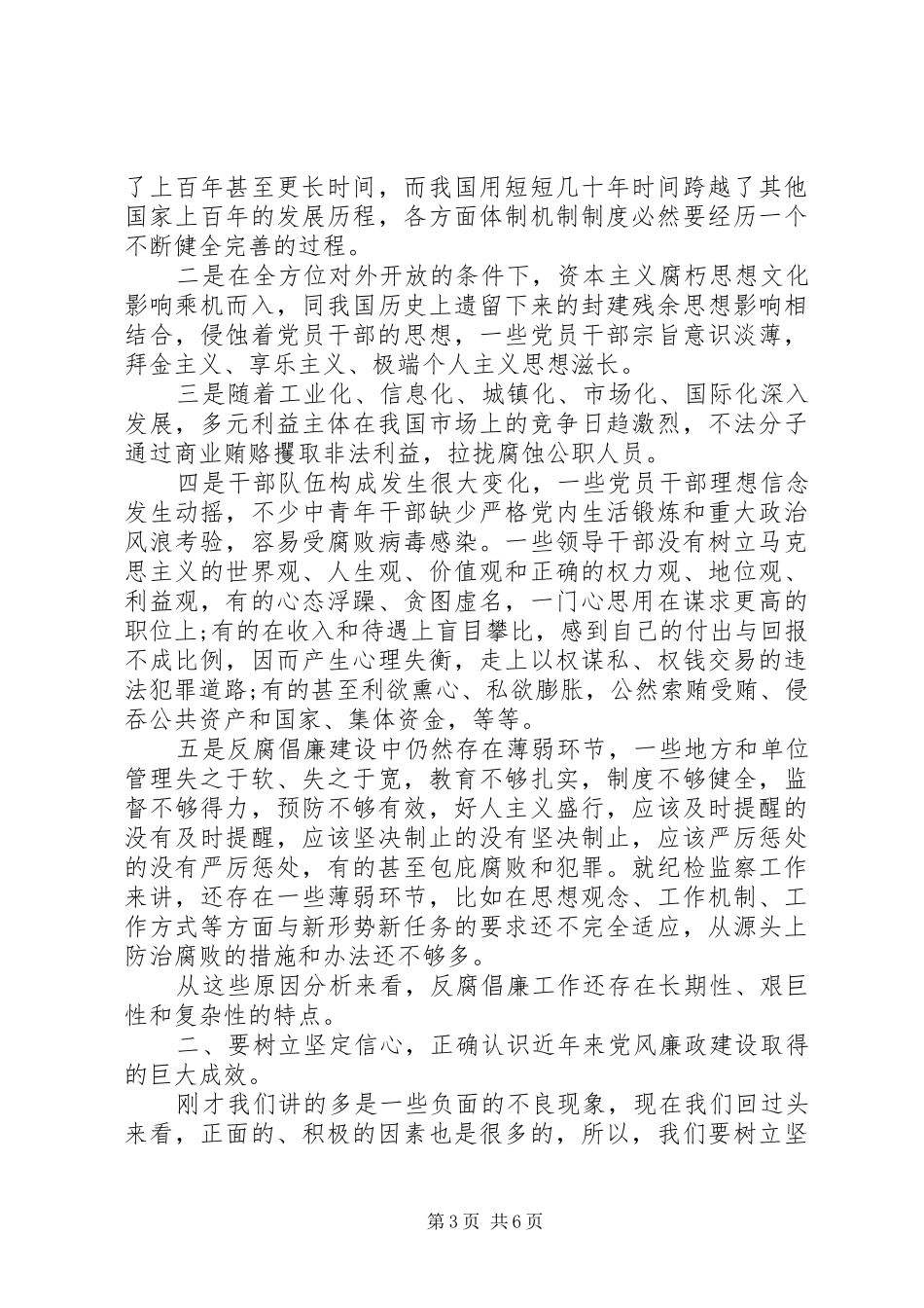 XX年度反腐倡廉形势报告_第3页