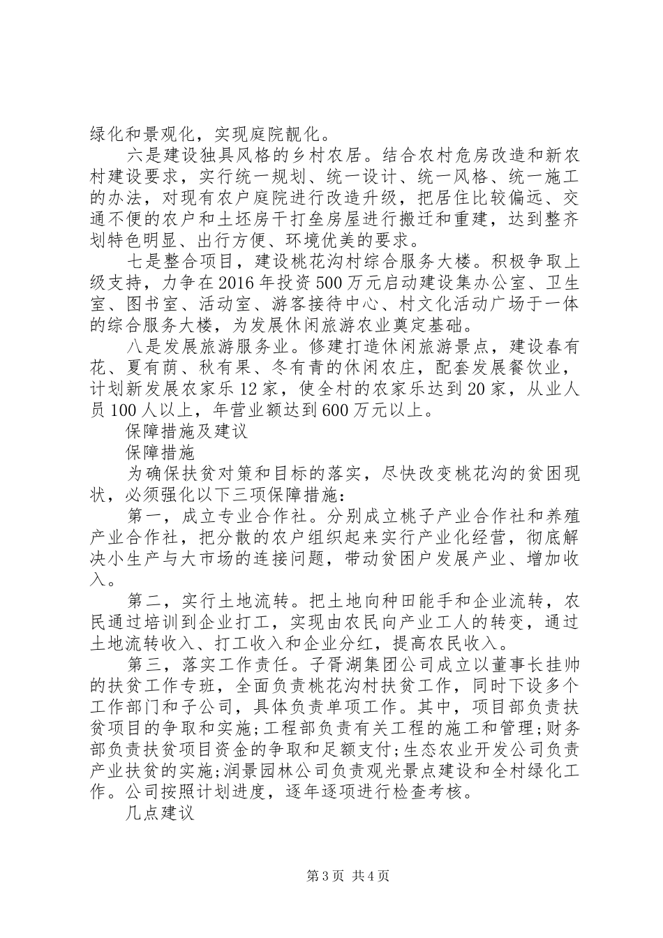 XX年乡镇精准扶贫调研报告范文_第3页