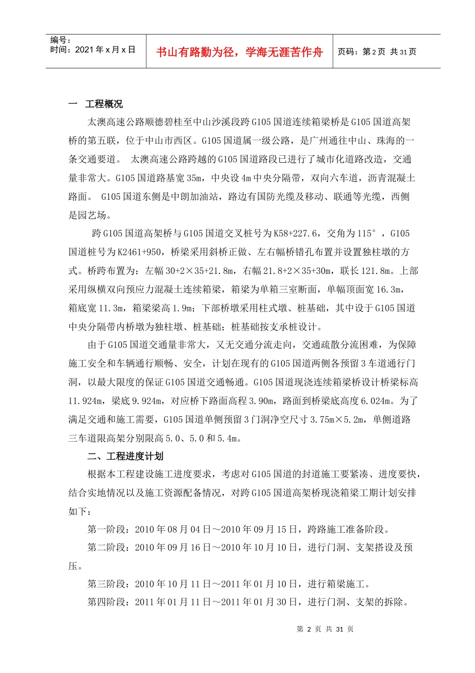 跨G105国道施工安全保畅专项方案_第3页