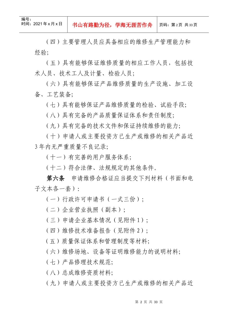 轨道车和大型养路机械产品维修许可实施细则_第2页
