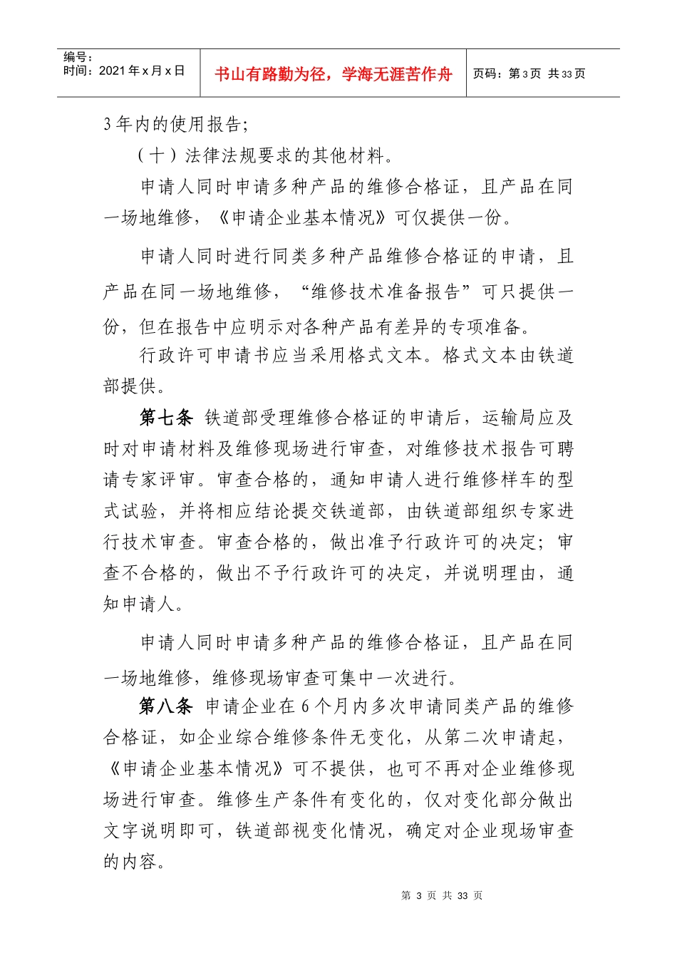 轨道车和大型养路机械产品维修许可实施细则_第3页