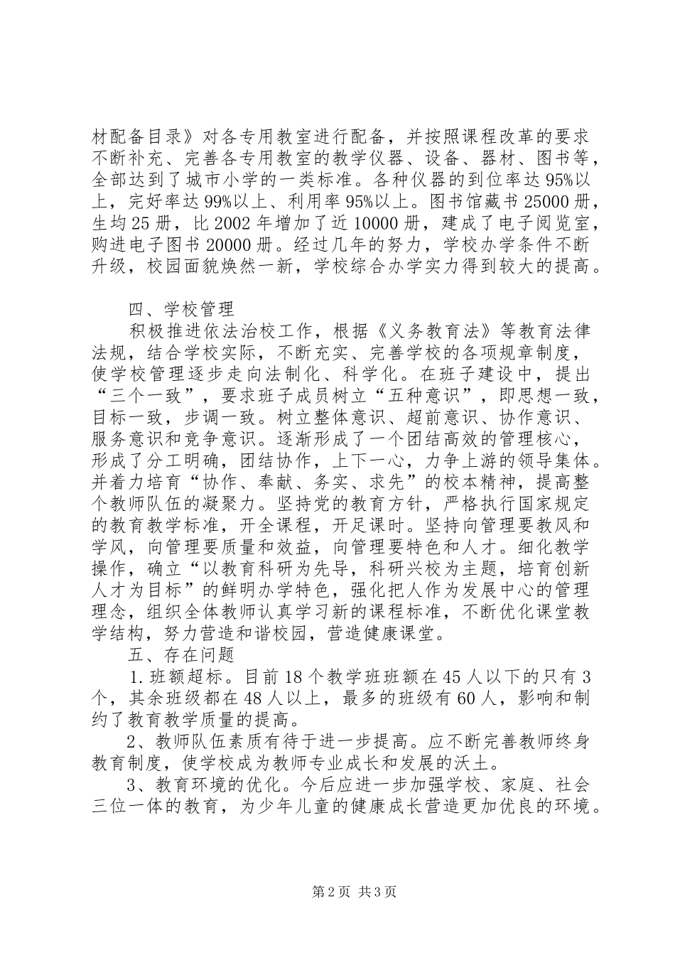 “两基”巩固提高工作自查报告_第2页