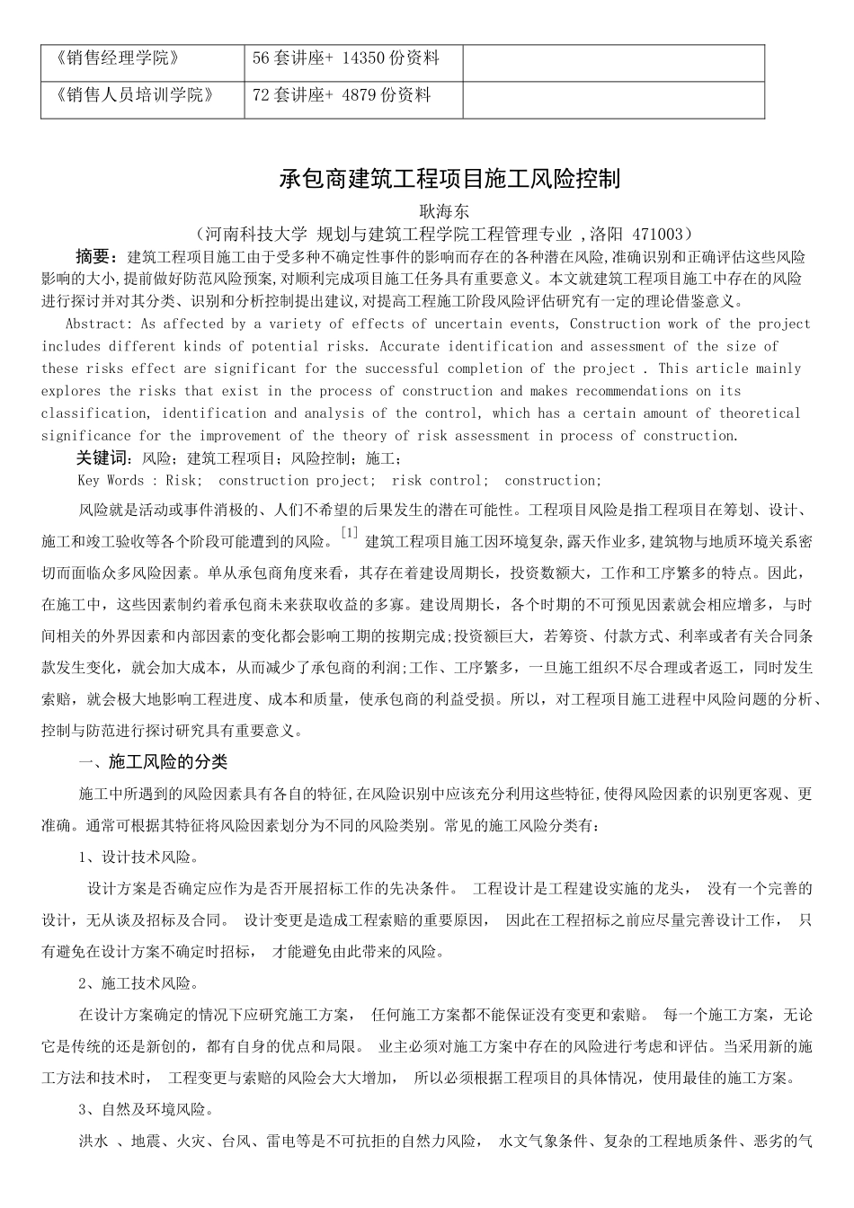 论承包商建筑工程项目施工风险控制_第3页