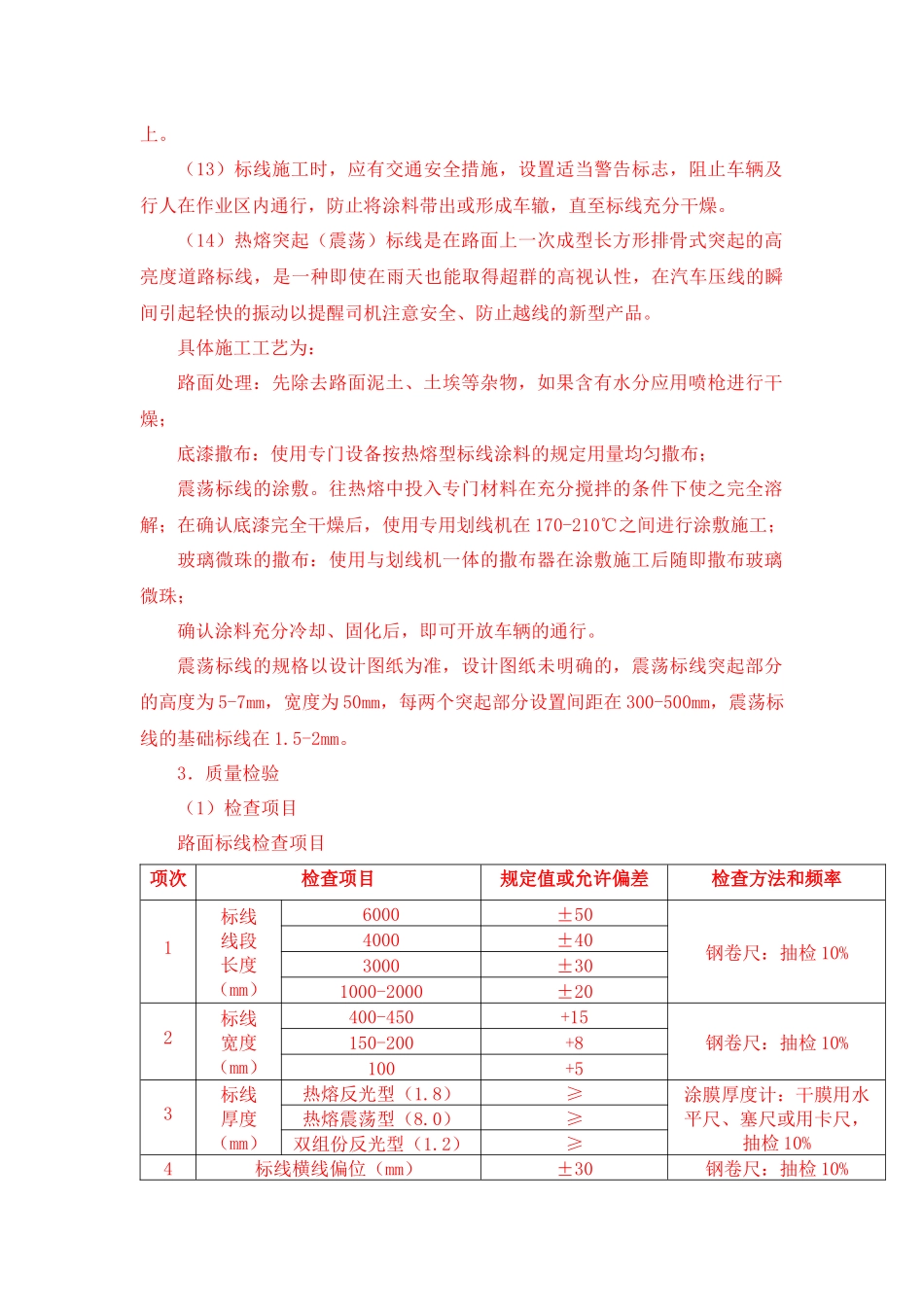 道路交通标线质量要求和检测方法_第3页
