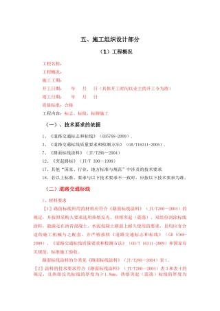 道路交通标线质量要求和检测方法