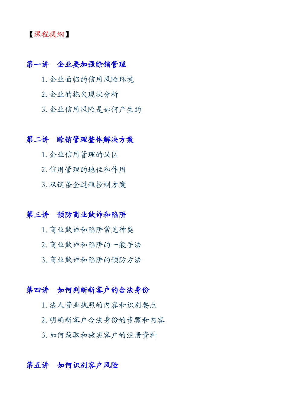 企业赊销风险分析_第1页