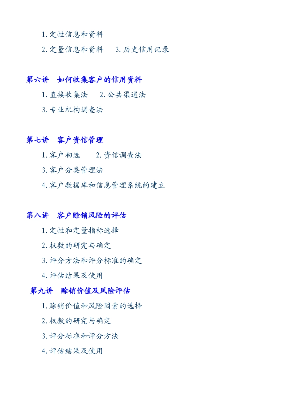 企业赊销风险分析_第2页