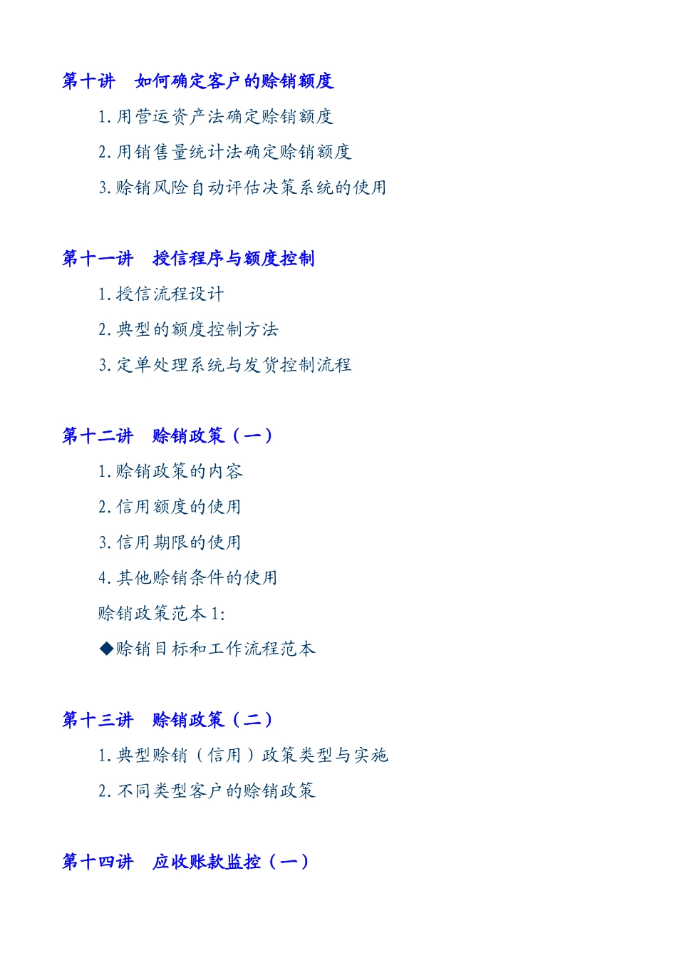 企业赊销风险分析_第3页