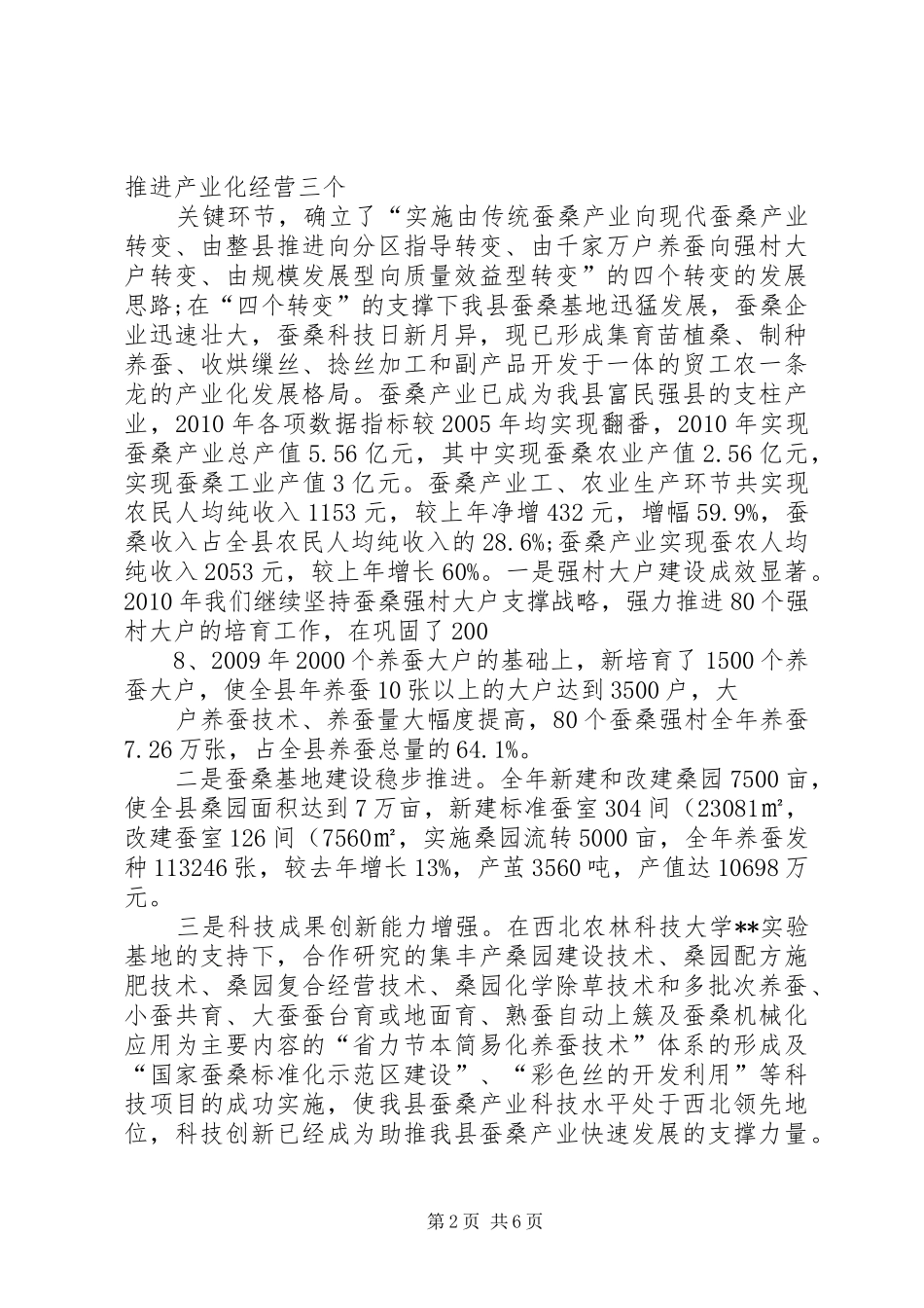 蚕桑产业建设汇报材料_第2页