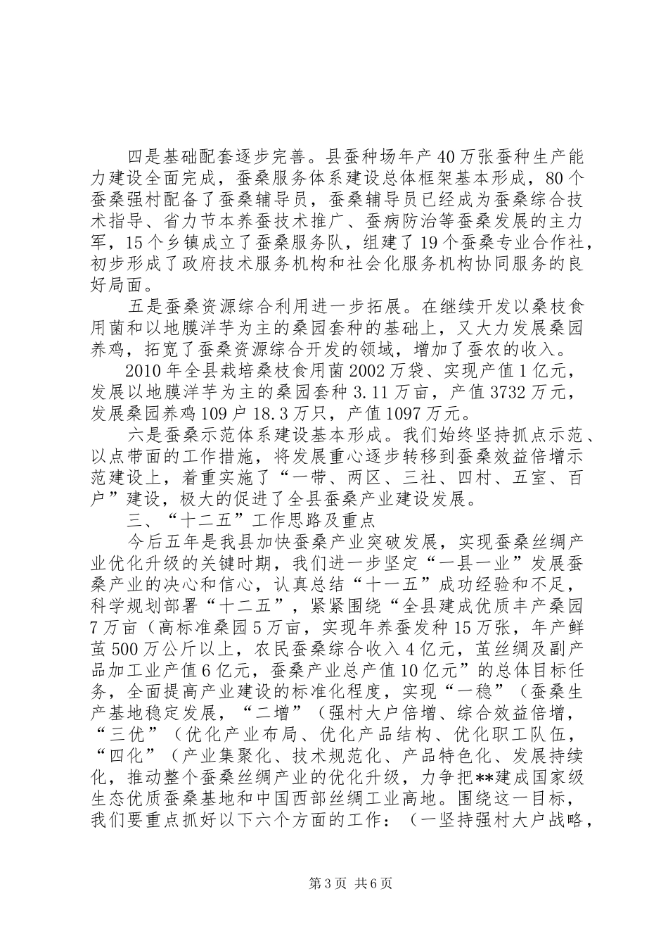 蚕桑产业建设汇报材料_第3页