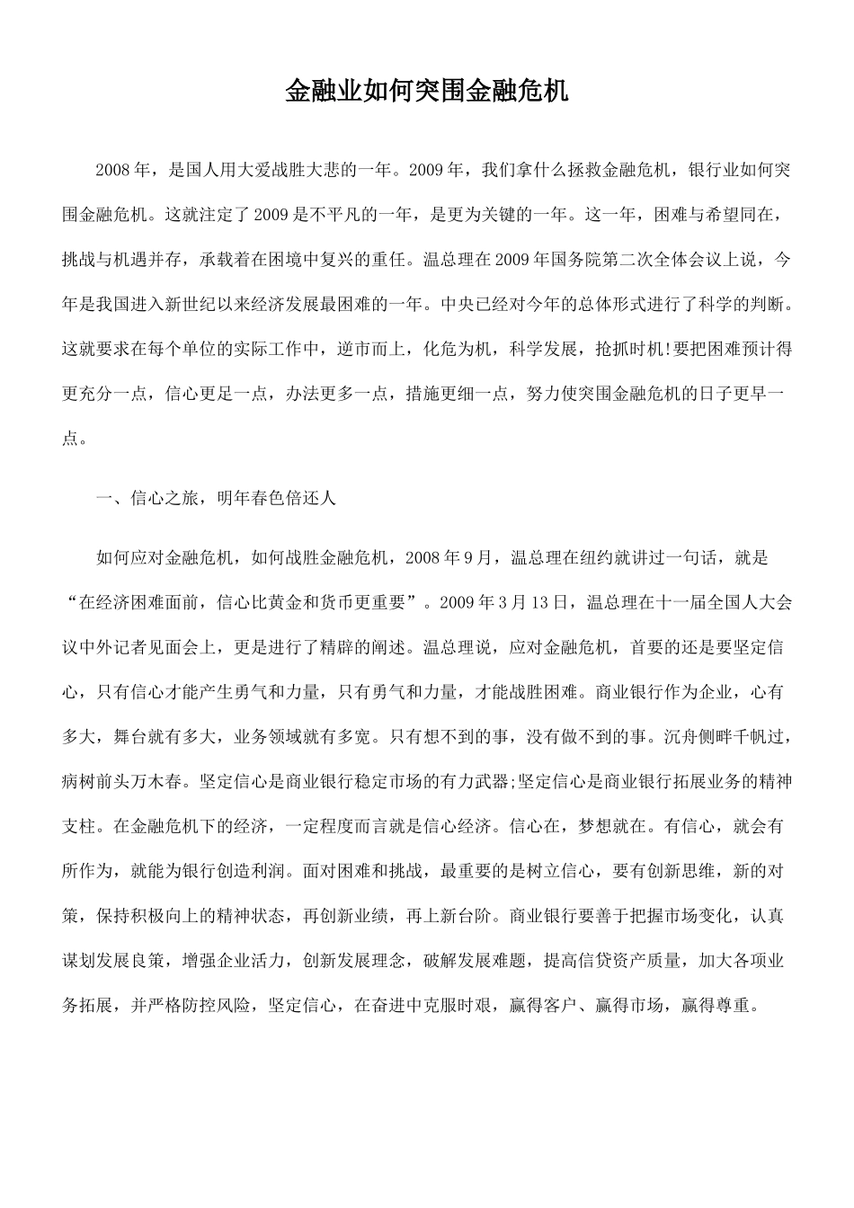 金融业是如何突围金融危机_第1页