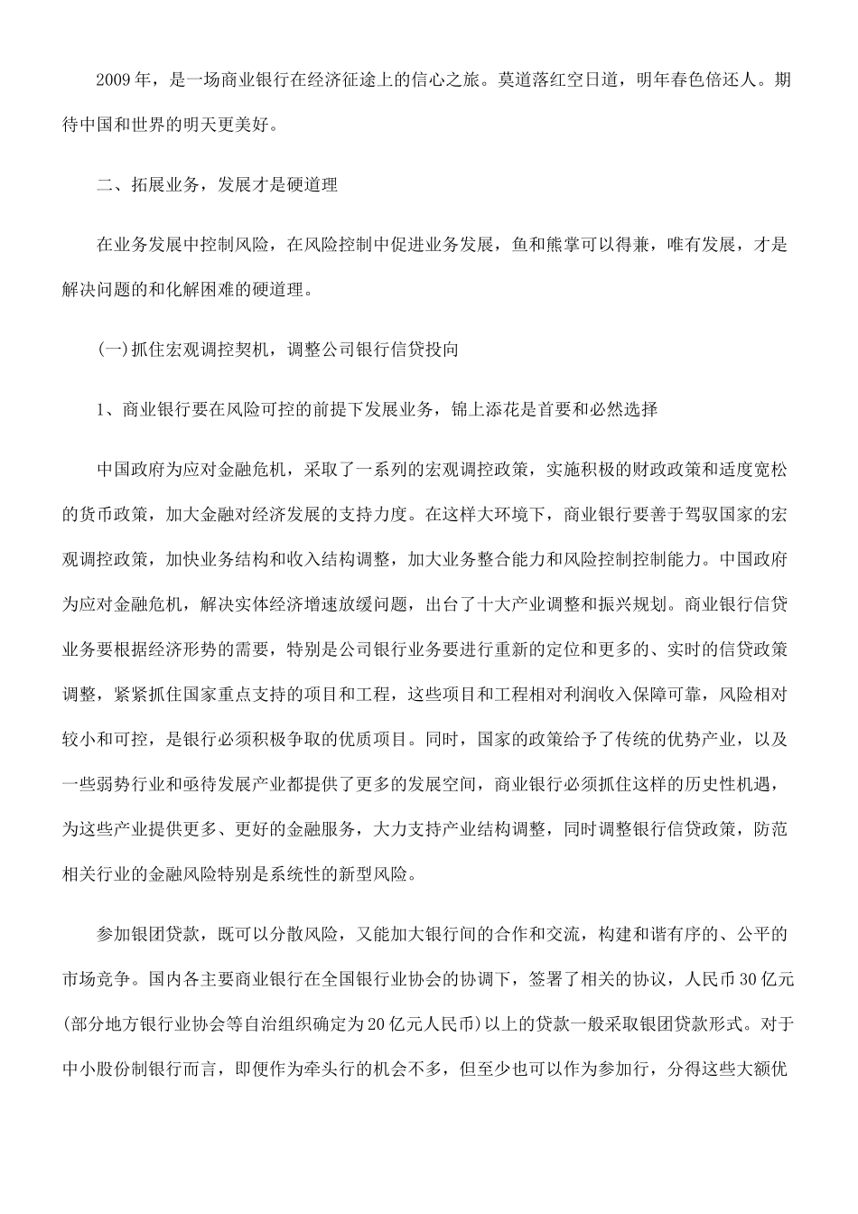 金融业是如何突围金融危机_第2页