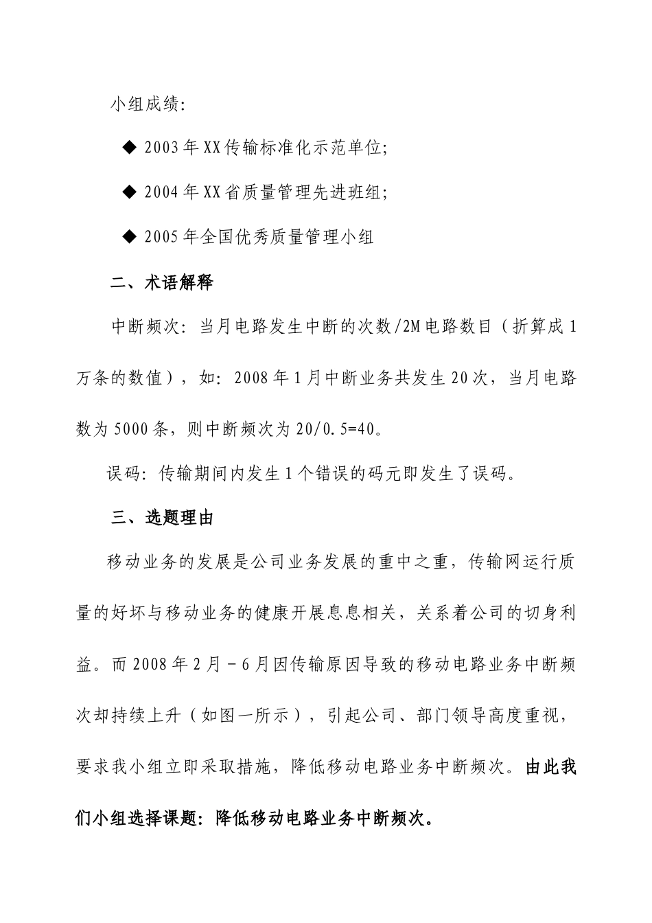 某移动公司：优秀质量管理(QC)小组成果精选_第2页