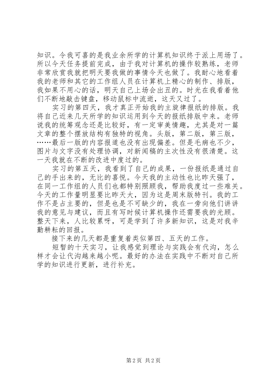 出版社实践工作汇报_第2页