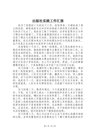 出版社实践工作汇报