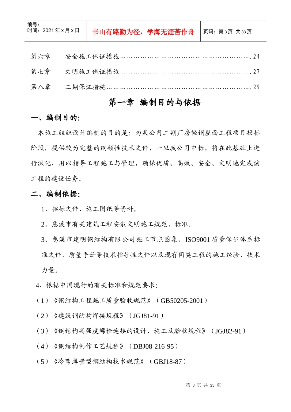 轻钢屋面工程施工组织设计()_第3页