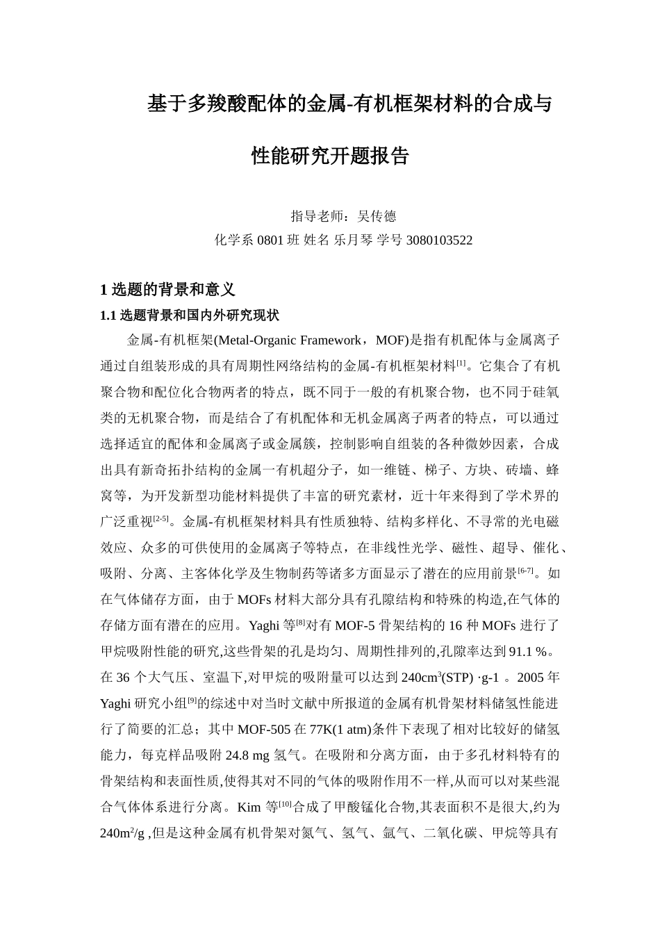 基于多羧酸配体的金属-有机框架材料的合成与性能研究开题报告_第1页
