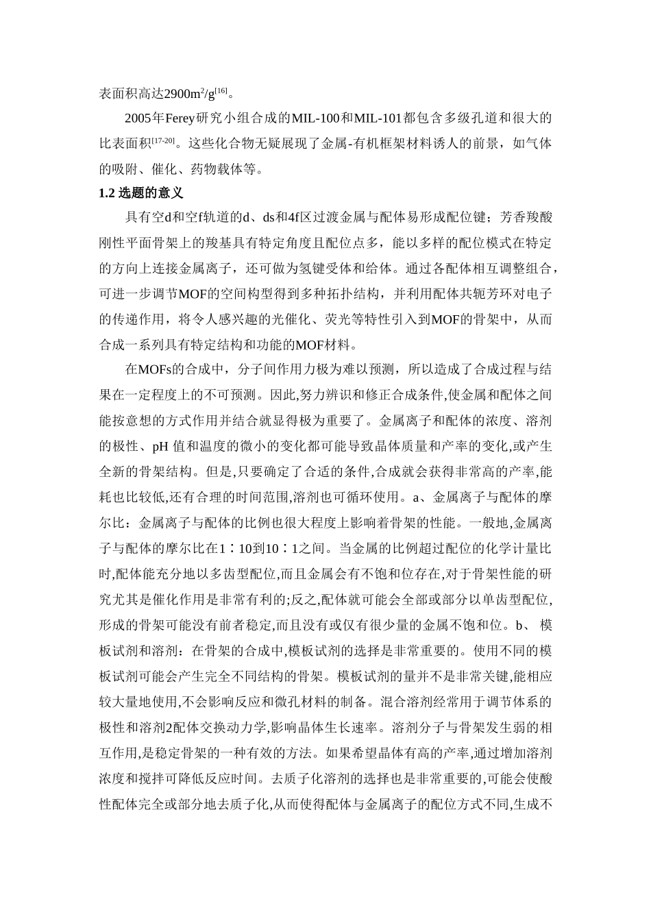 基于多羧酸配体的金属-有机框架材料的合成与性能研究开题报告_第3页