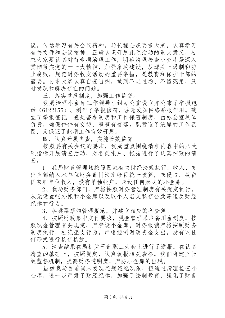 XX年度小金库自查自纠报告_第3页
