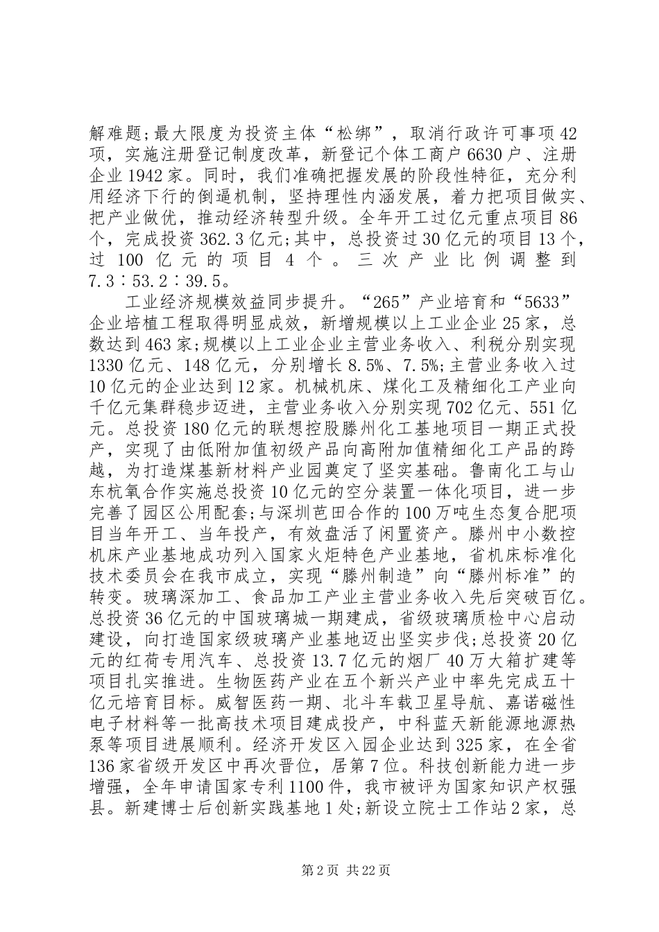 XX年腾州市政府工作报告_第2页