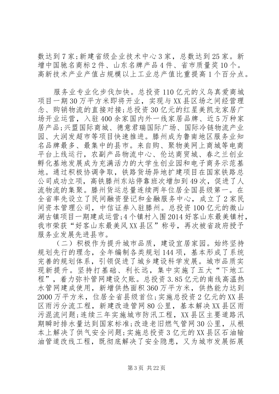 XX年腾州市政府工作报告_第3页