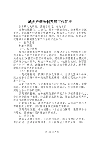 城乡户籍改制发展工作汇报