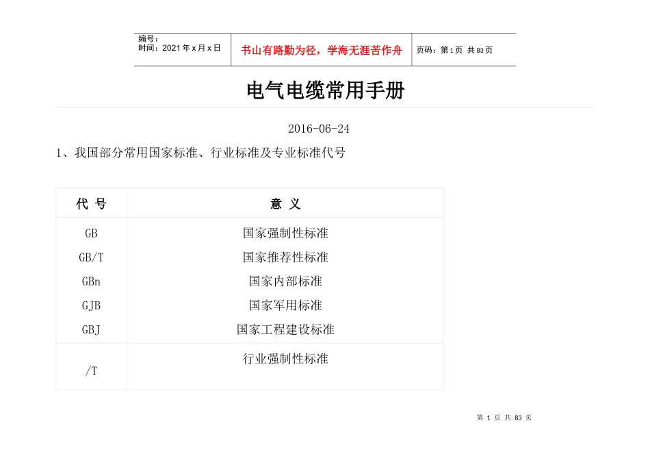 电气电缆常用手册_第1页