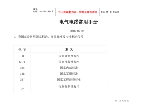 电气电缆常用手册