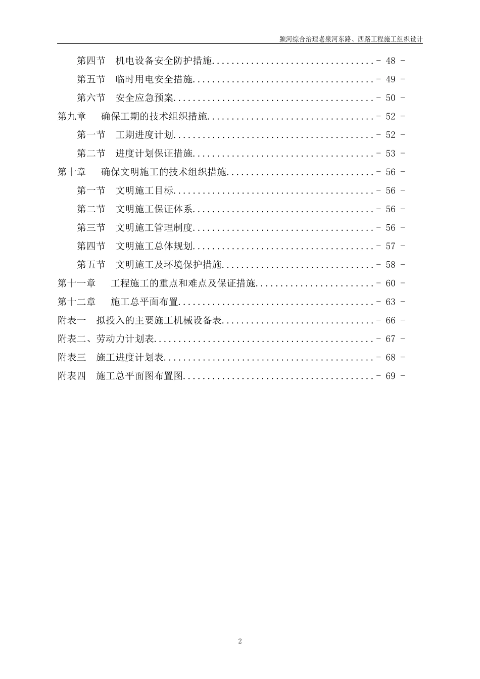 颍河综合治理老泉河东路、西路工程施工组织设计_第2页